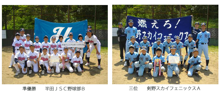 中部郷 準優勝・三位