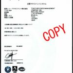 ＩＳＯ９００１認証取得