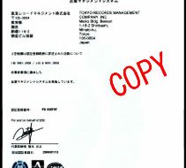 ＩＳＯ９００１認証取得