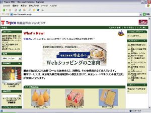 特産品Webサイト