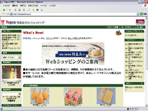 特産品Webサイト