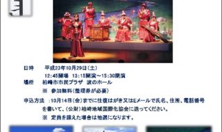 モンゴル民族舞踊・音楽コンサート