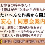 同窓会案内状印刷