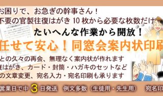 同窓会案内状印刷