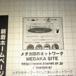 メダカ印のネットワーク